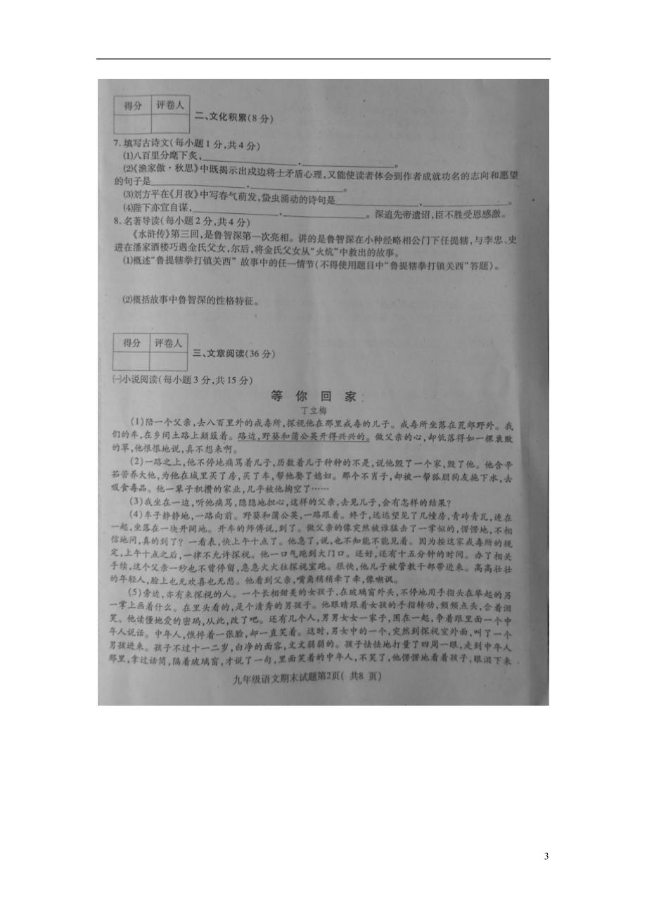 湖北省利川市九年级语文上学期期末考试试题（扫描版）_第3页