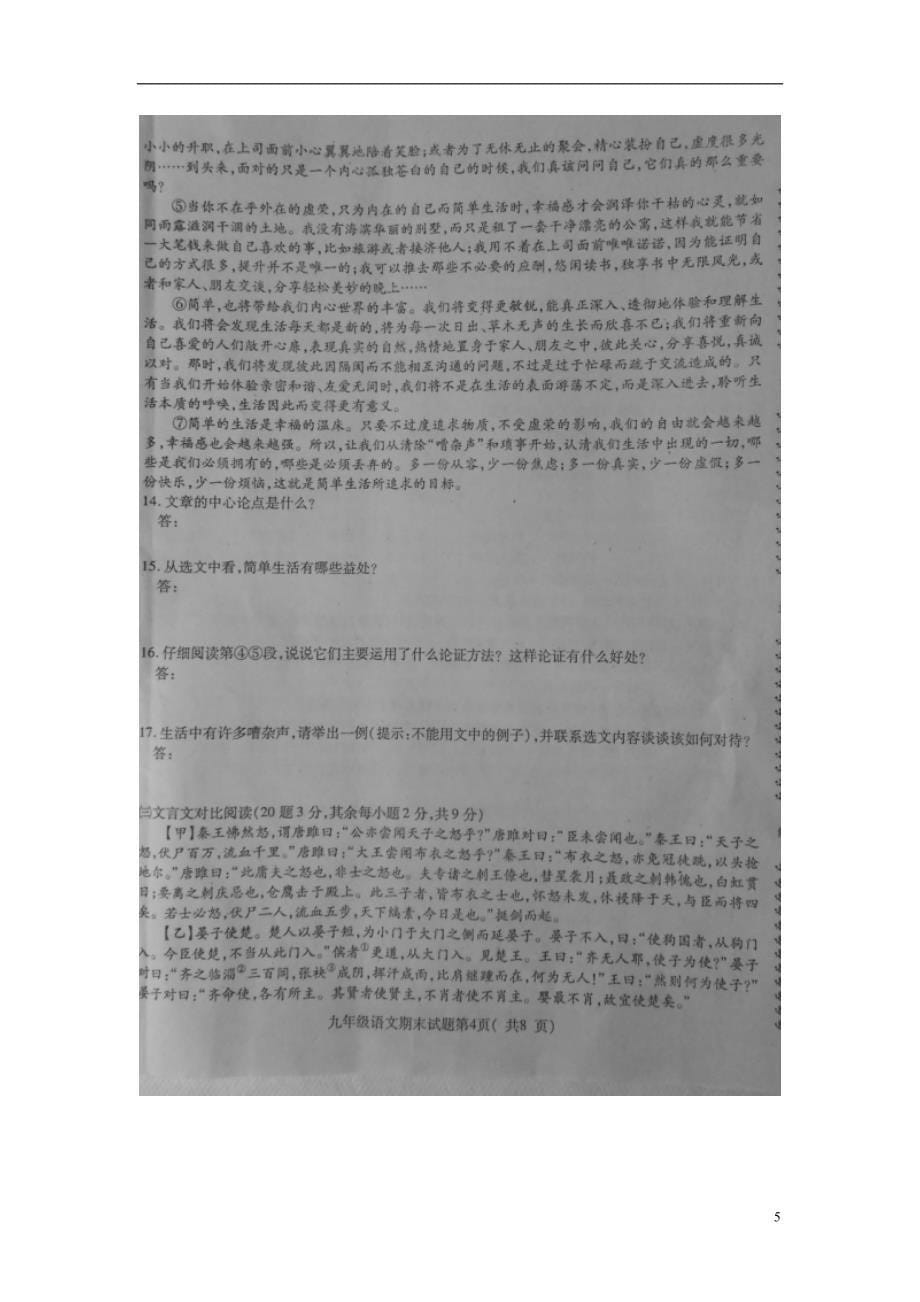 湖北省利川市九年级语文上学期期末考试试题（扫描版）_第5页