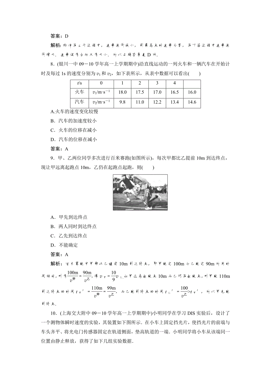 707编号高一物理必修一第一章《运动的描述》单元测试题_第3页