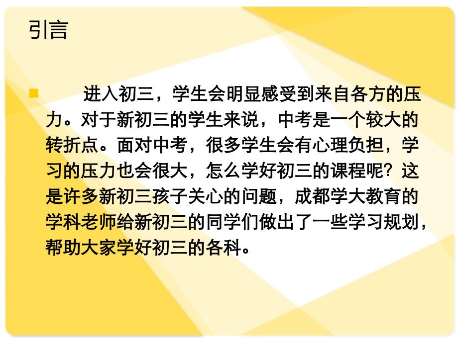 初三语数外学习方法和技巧课件_第2页