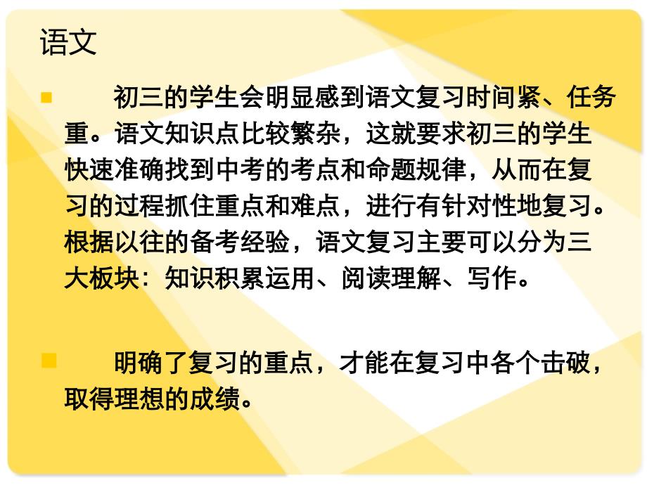 初三语数外学习方法和技巧课件_第3页