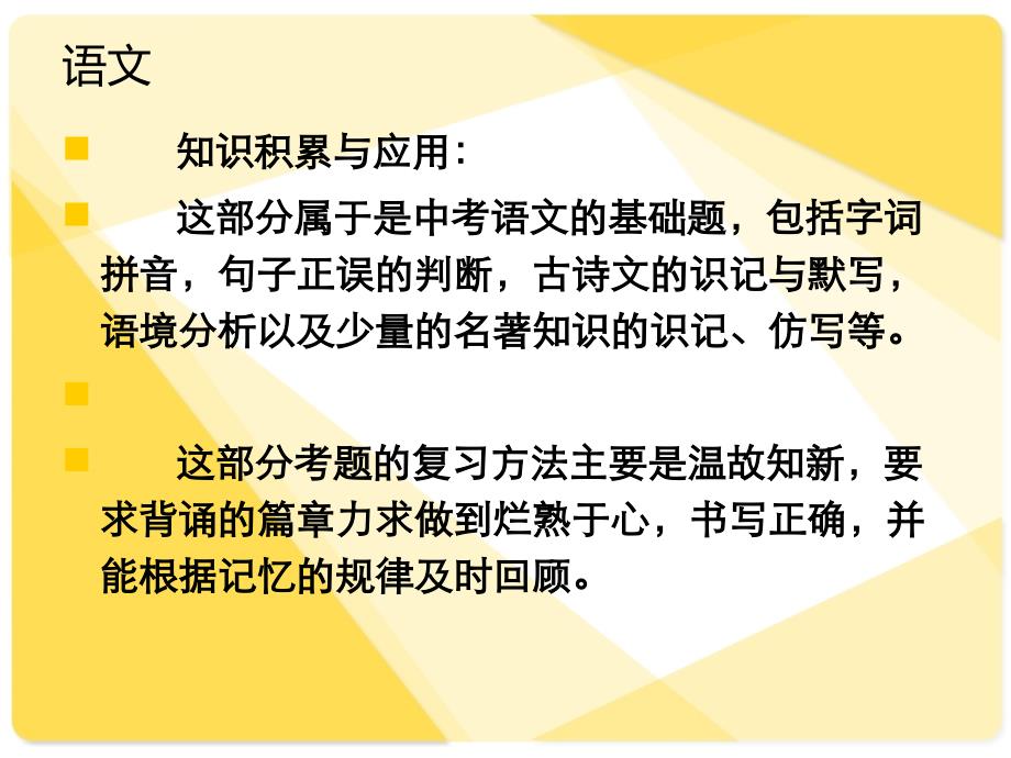 初三语数外学习方法和技巧课件_第4页