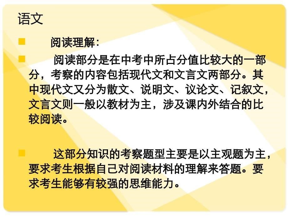 初三语数外学习方法和技巧课件_第5页