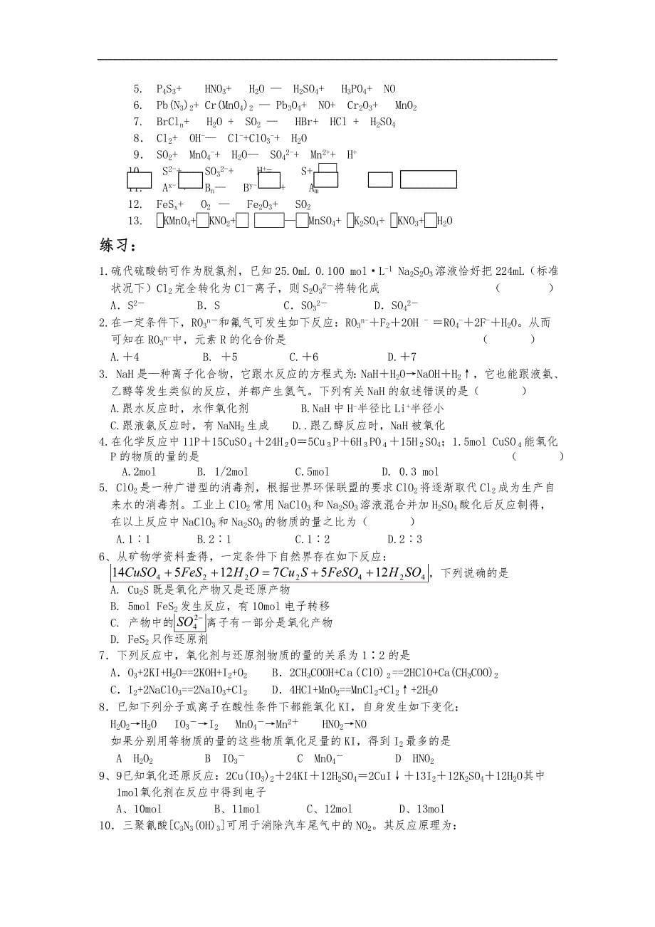 氧化还原竞赛教（学）案_第5页