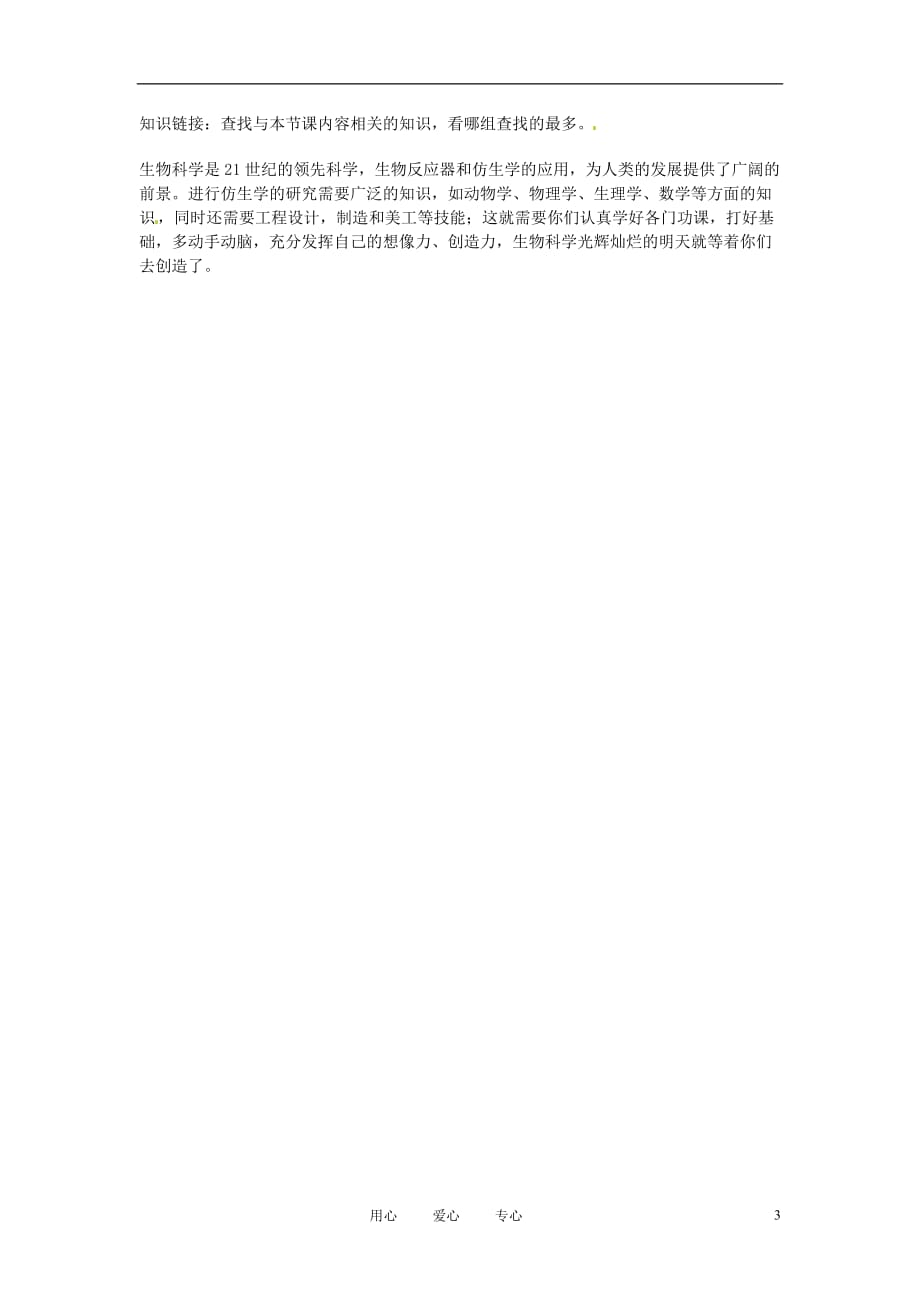 湖北省武汉市秋八年级生物上册《5.3.2动物与人类生活的关系》学案（无答案） 新人教版_第3页