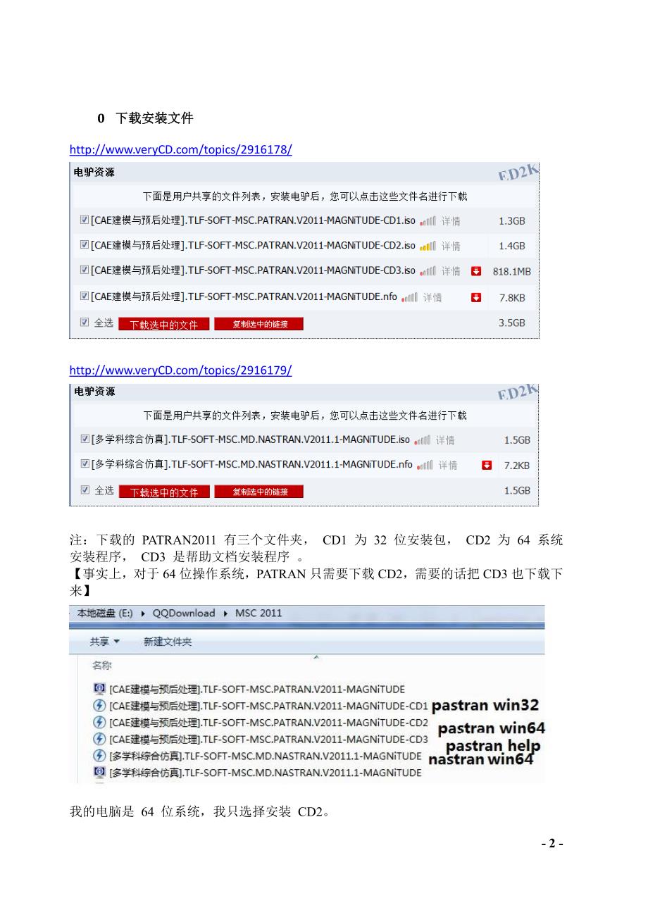 PATRAN&NASTRAN(R2011)傻瓜式图文安装过程全解_第2页