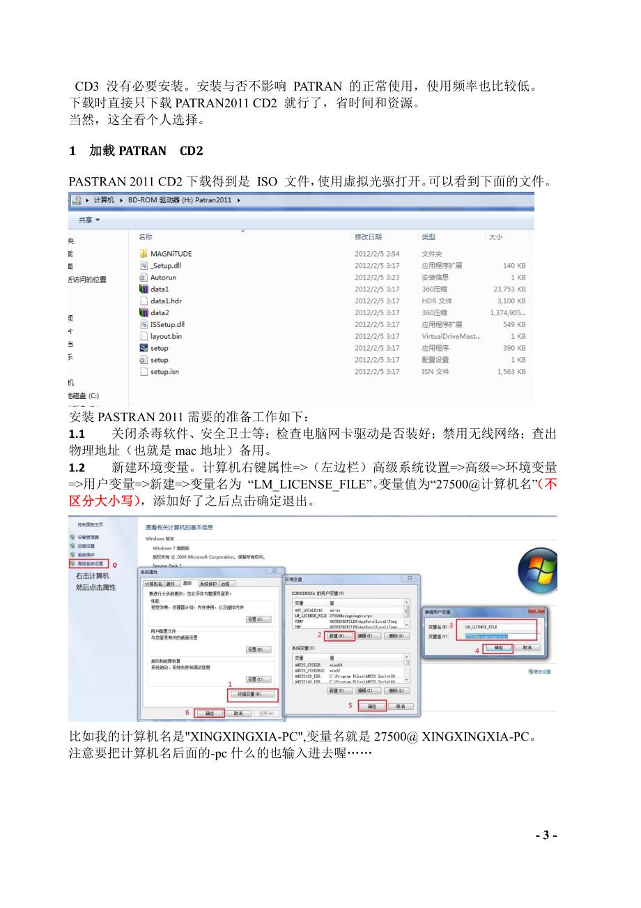 PATRAN&NASTRAN(R2011)傻瓜式图文安装过程全解_第3页