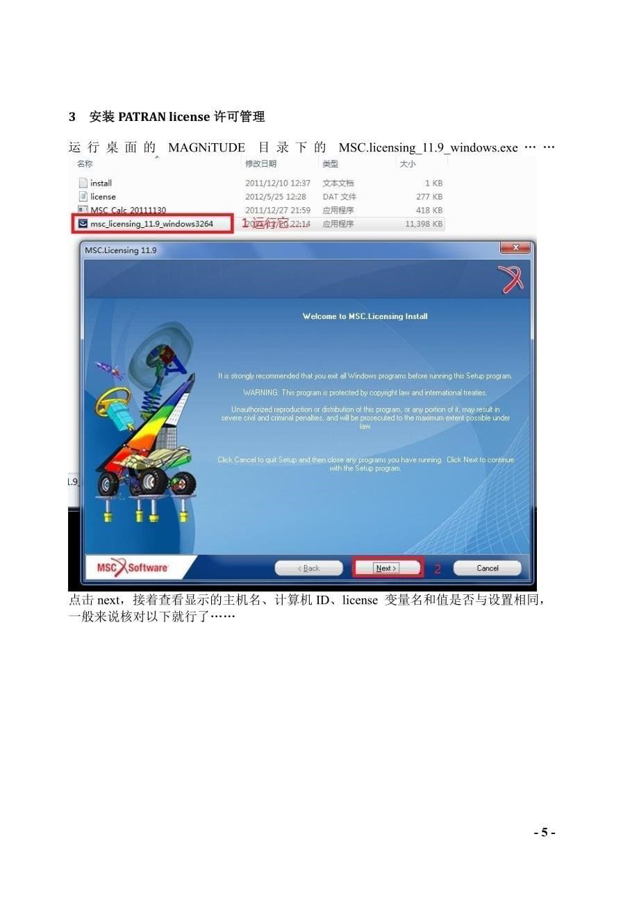 PATRAN&NASTRAN(R2011)傻瓜式图文安装过程全解_第5页