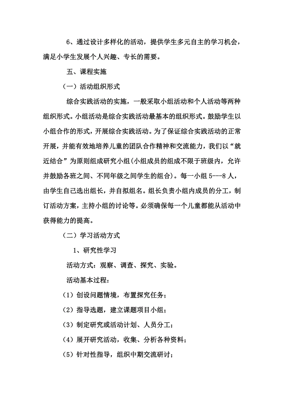 王集中心小学综合实践活动课程规划总体方案-_第4页