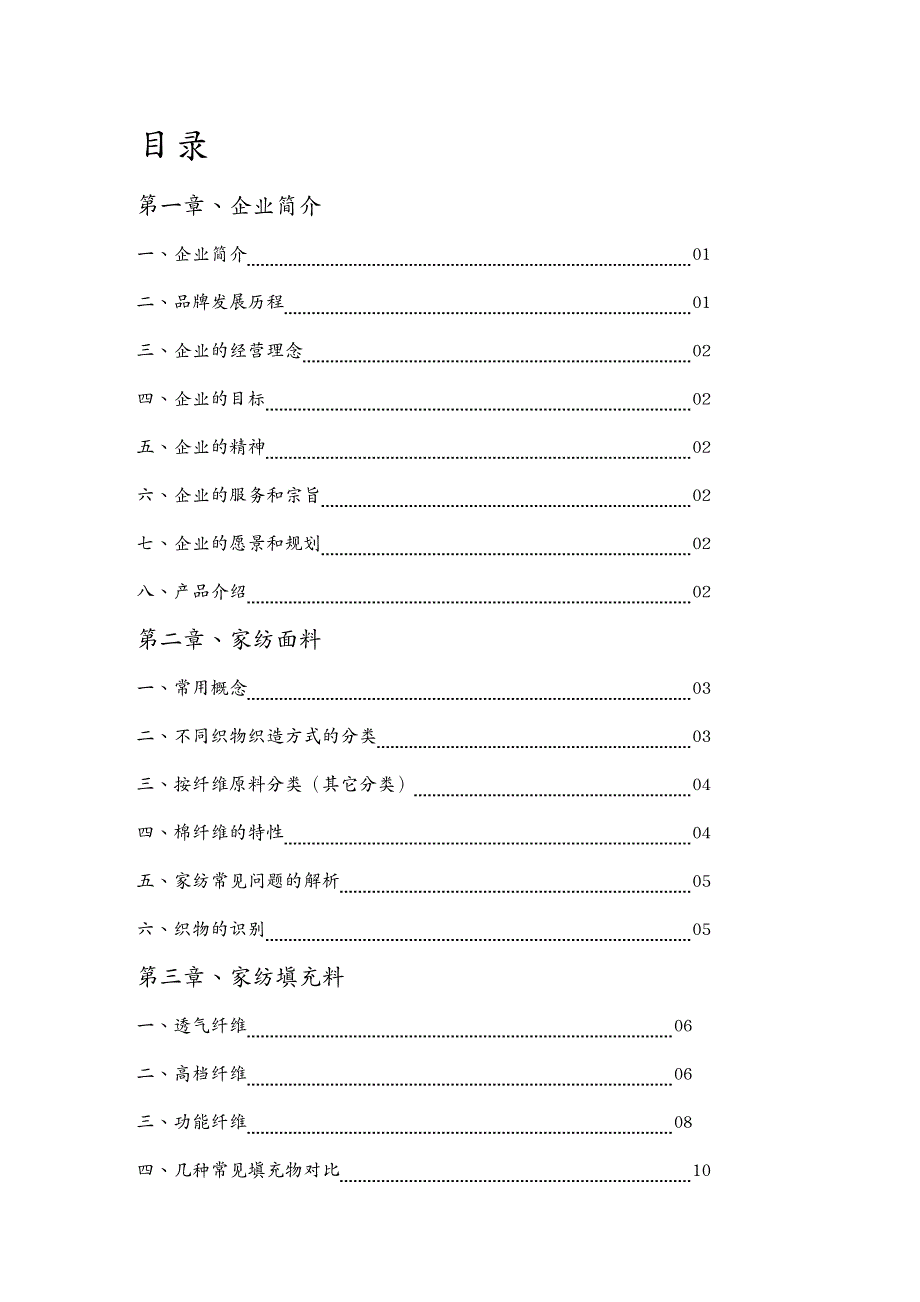 {企业通用培训}家纺培训手册范本床上用品类_第2页