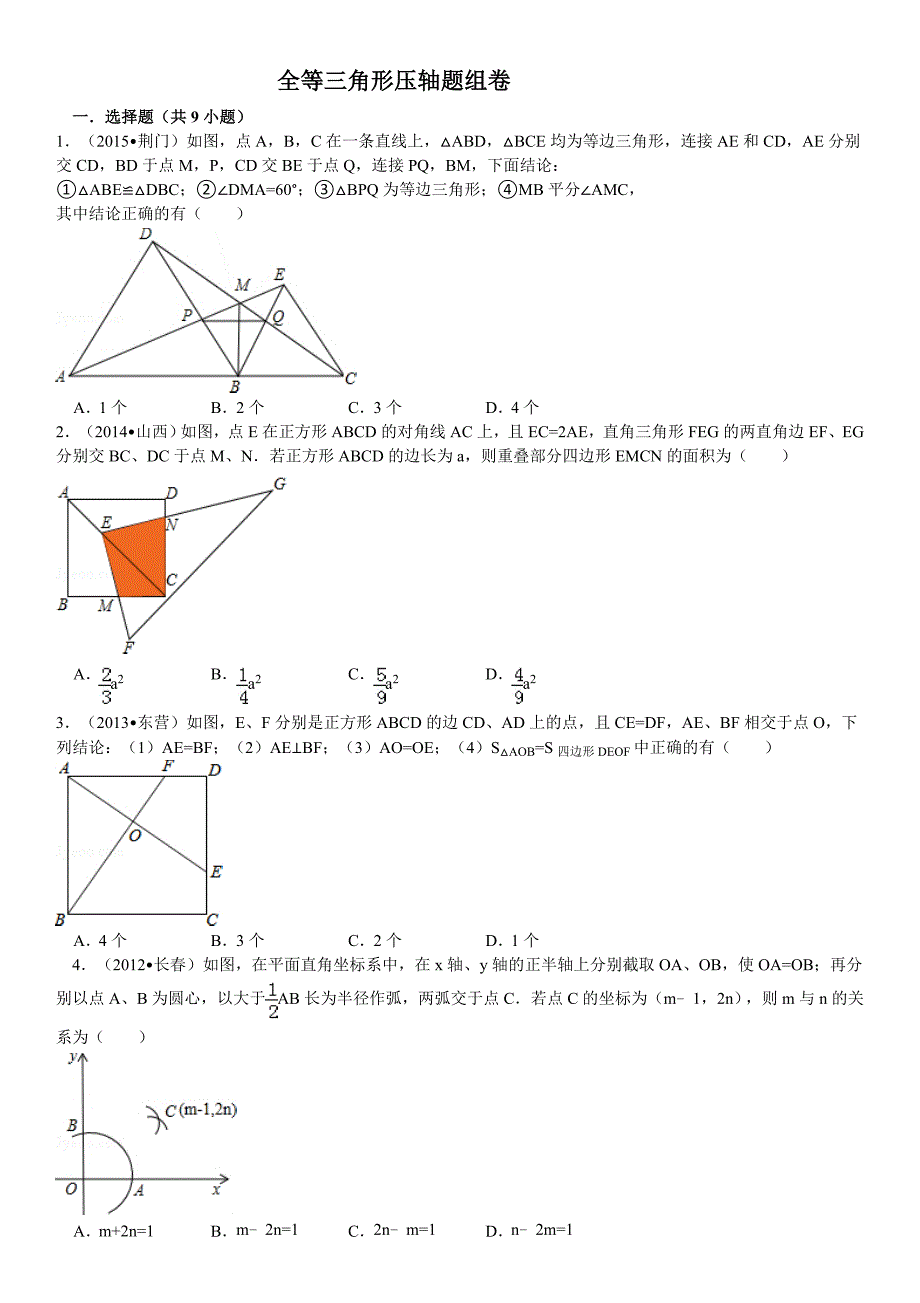 全等三角形压轴题_第1页