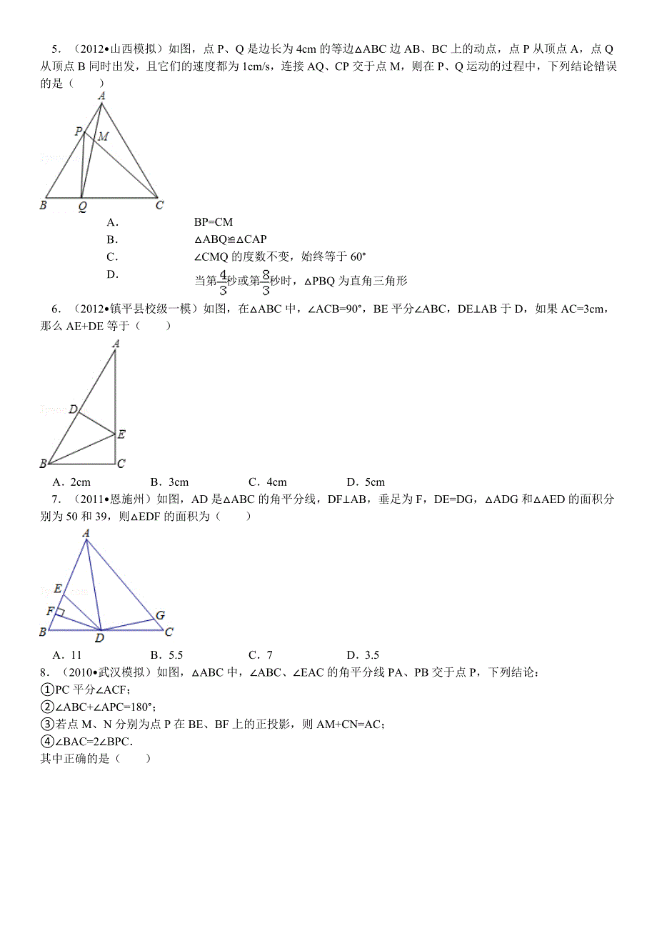 全等三角形压轴题_第2页