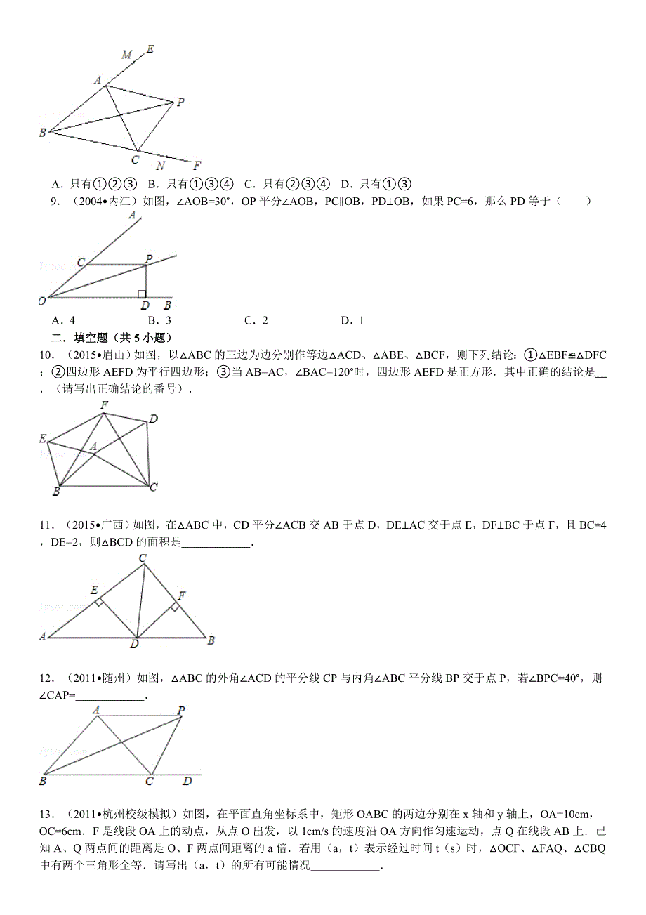 全等三角形压轴题_第3页