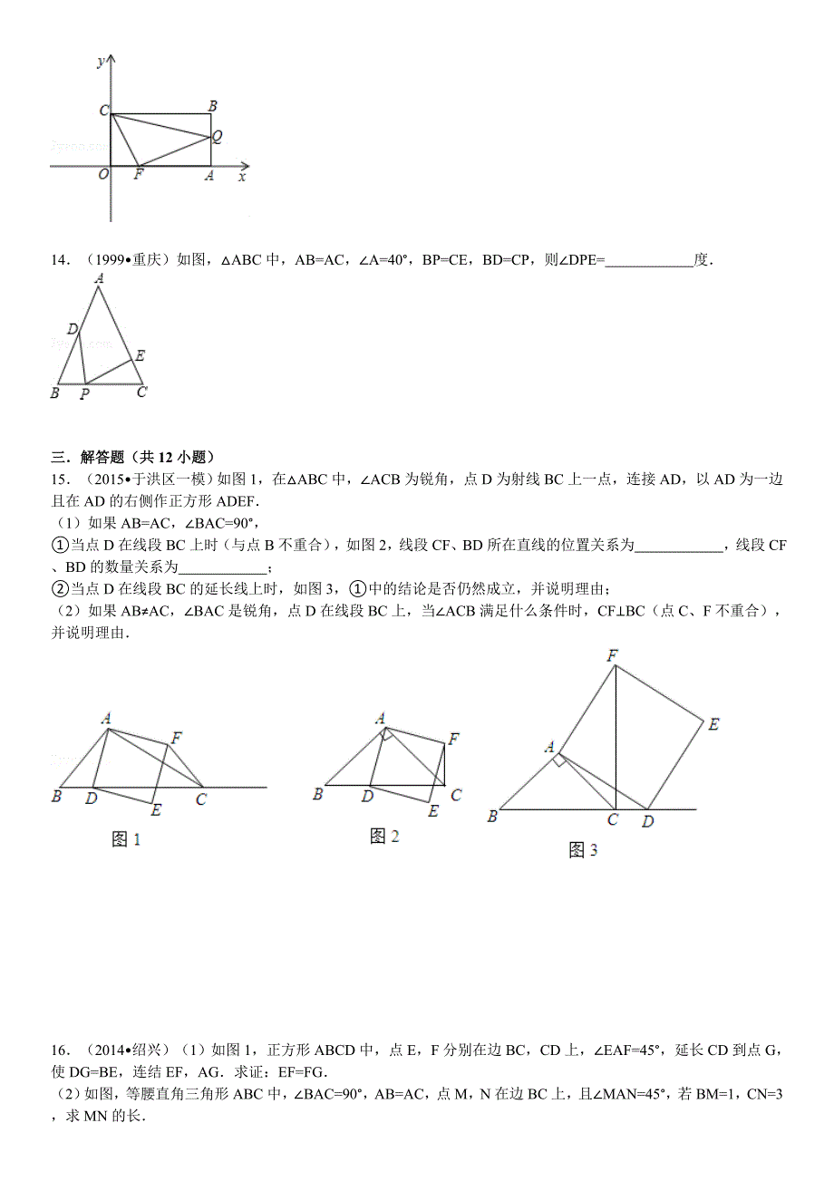 全等三角形压轴题_第4页