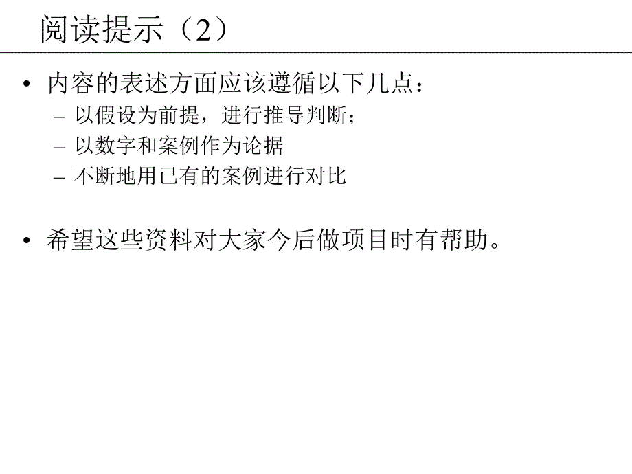 2019麦肯锡管理咨询方法论课件_第4页