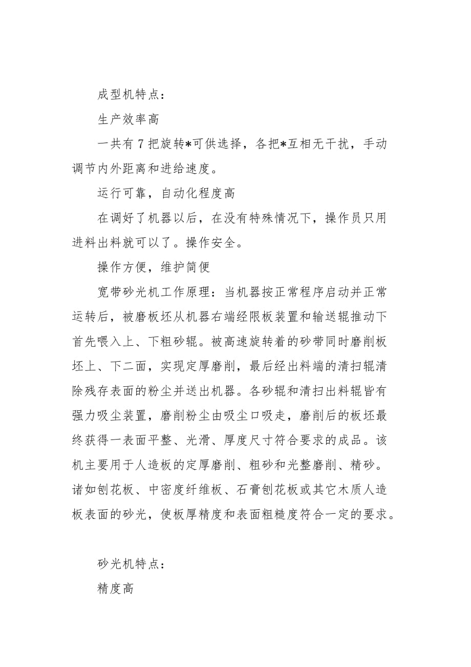 精编大学机械生产顶岗实习报告(三）_第2页