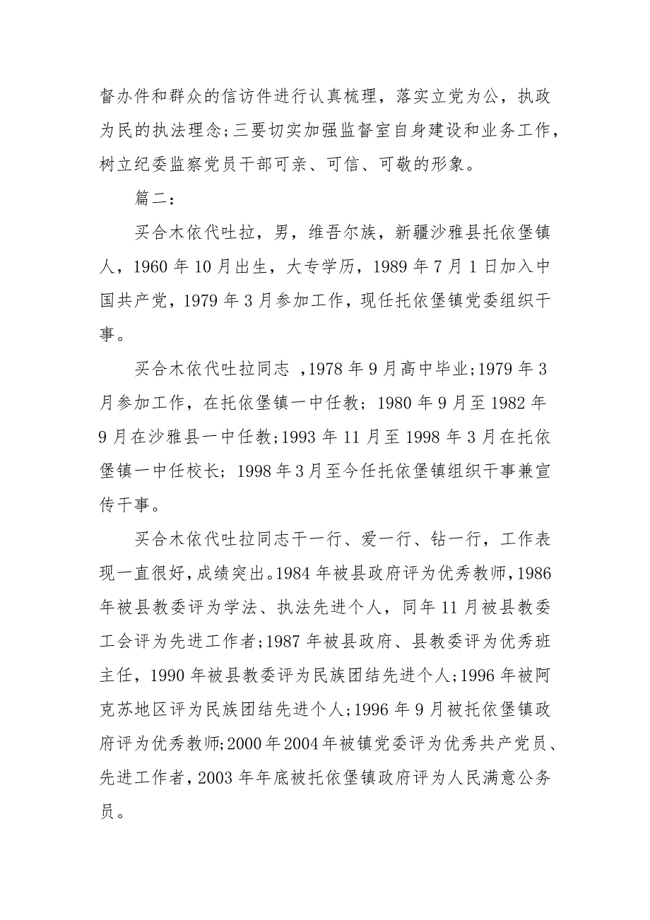 精编社区民族团结申报材料多篇(四）_第4页