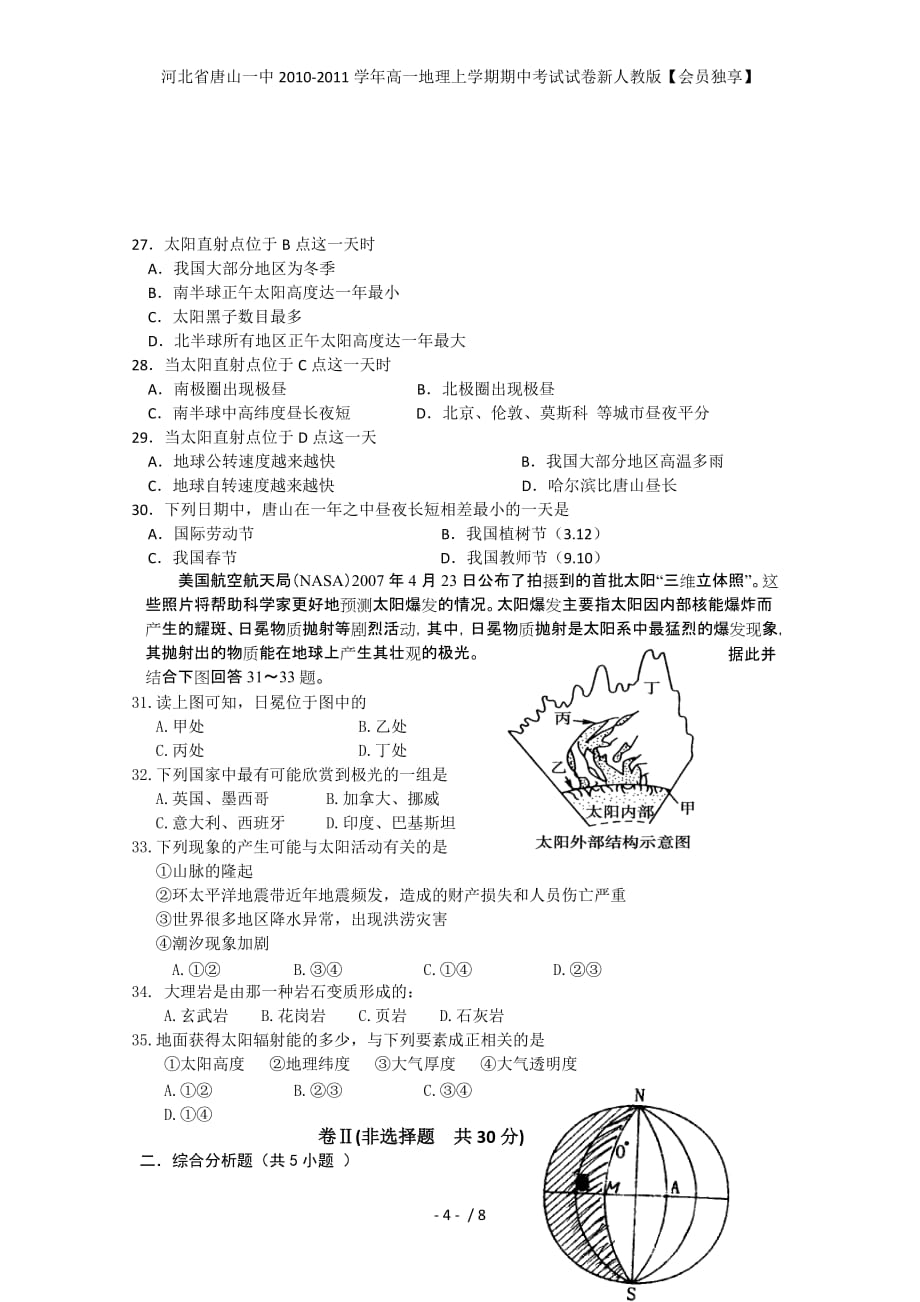 河北省高一地理上学期期中考试试卷新人教版【会员独享】_第4页