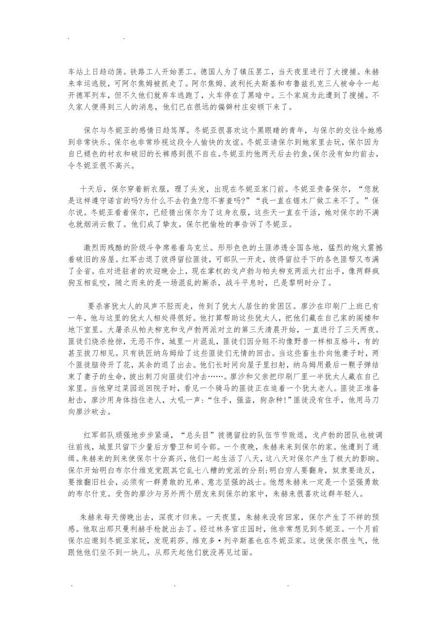 《钢铁是怎样炼成的》名著导读专题_第5页