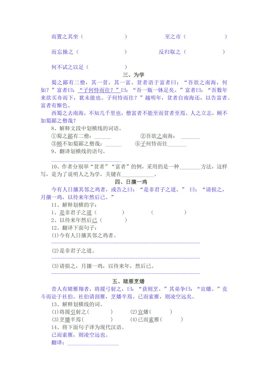 {精品}七年级语文课外文言文阅读训练._第2页