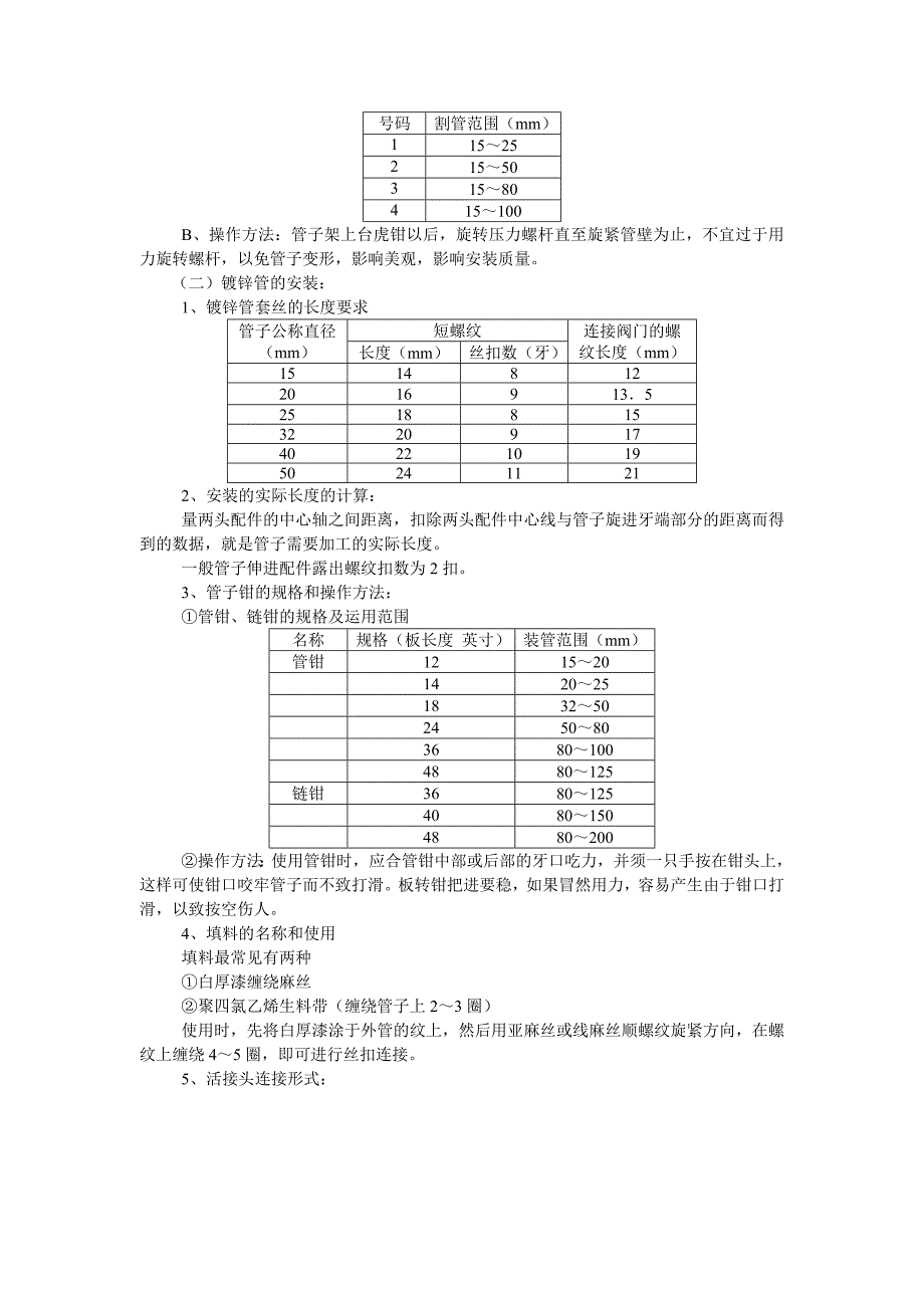 水电安装实习指导(2009.11.18)-_第3页