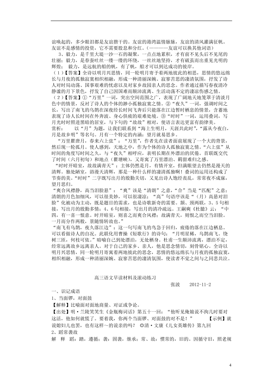 河南省潢川一中高三早读阅读材料及滚动练习10 新人教版_第4页