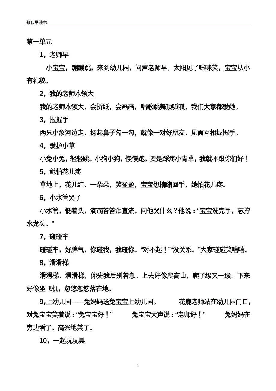 小班下学期帮我早读书._第1页