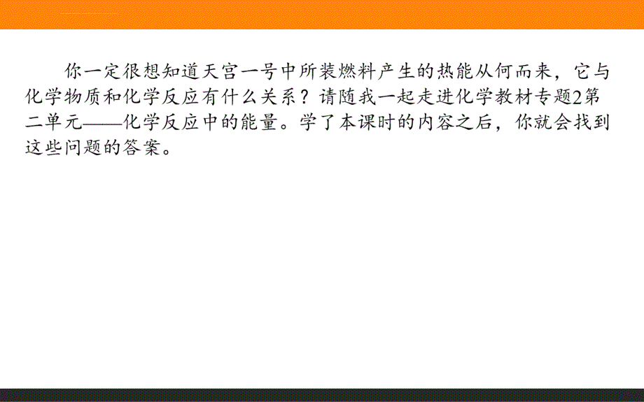 化学反应与能量转化PPT课件6 苏教版_第3页