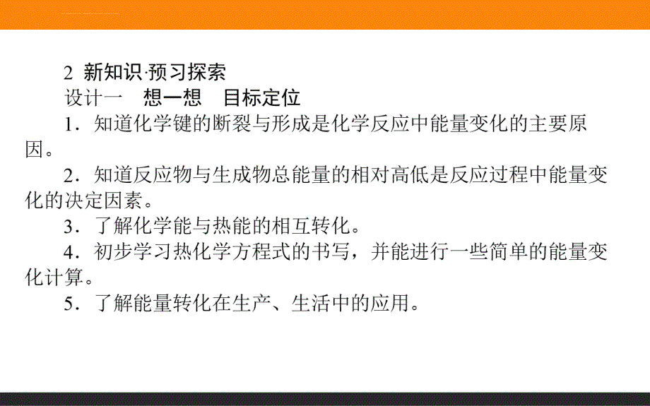 化学反应与能量转化PPT课件6 苏教版_第4页