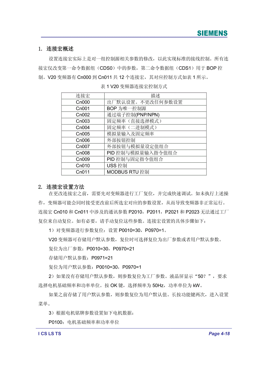 667编号西门子V20变频器连接宏设置方法及功能介绍_第4页