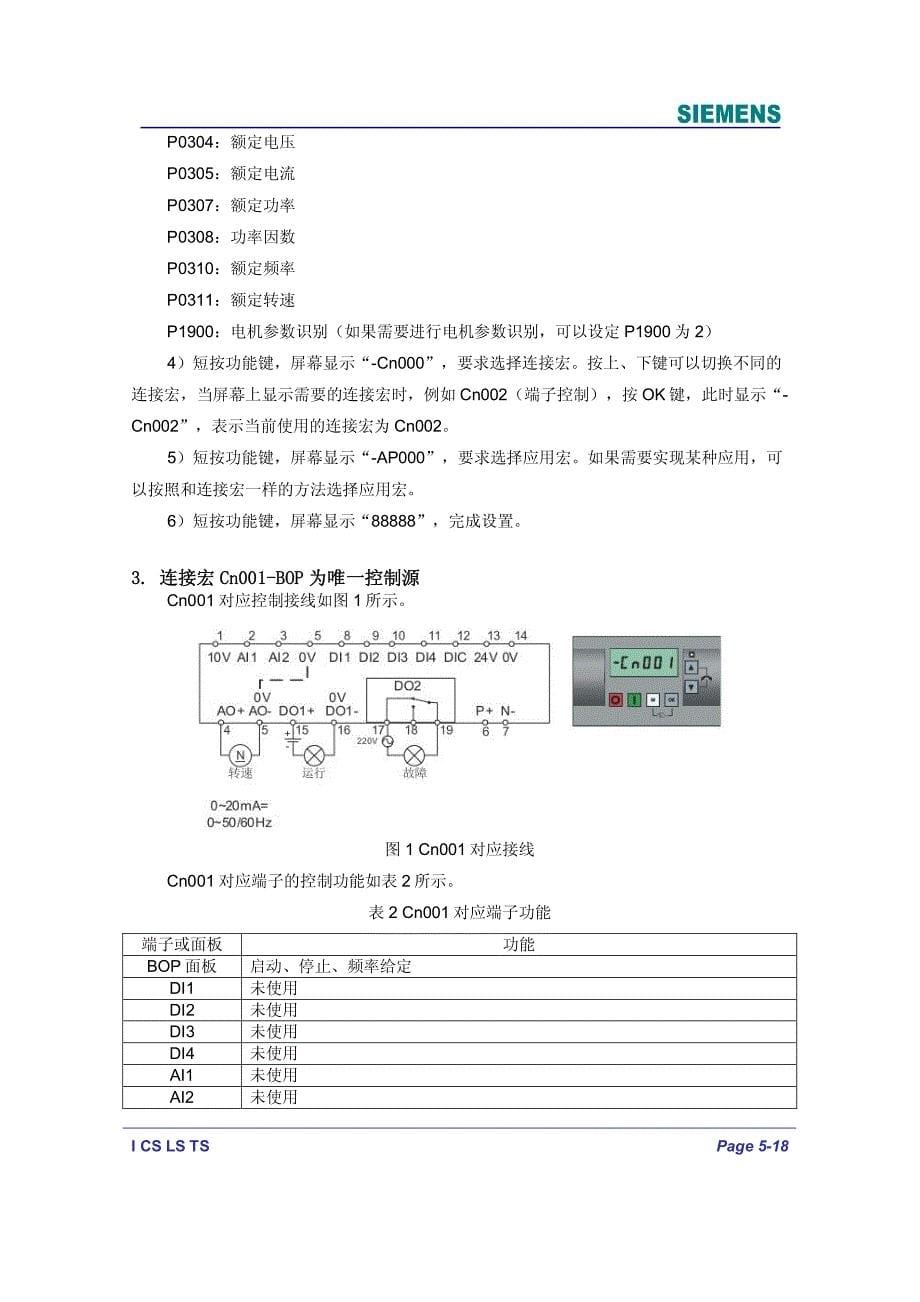 667编号西门子V20变频器连接宏设置方法及功能介绍_第5页