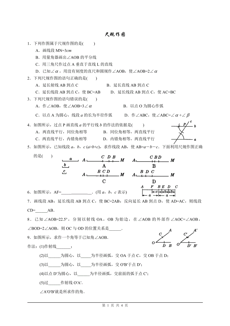 七年级(尺规作图)-_第1页