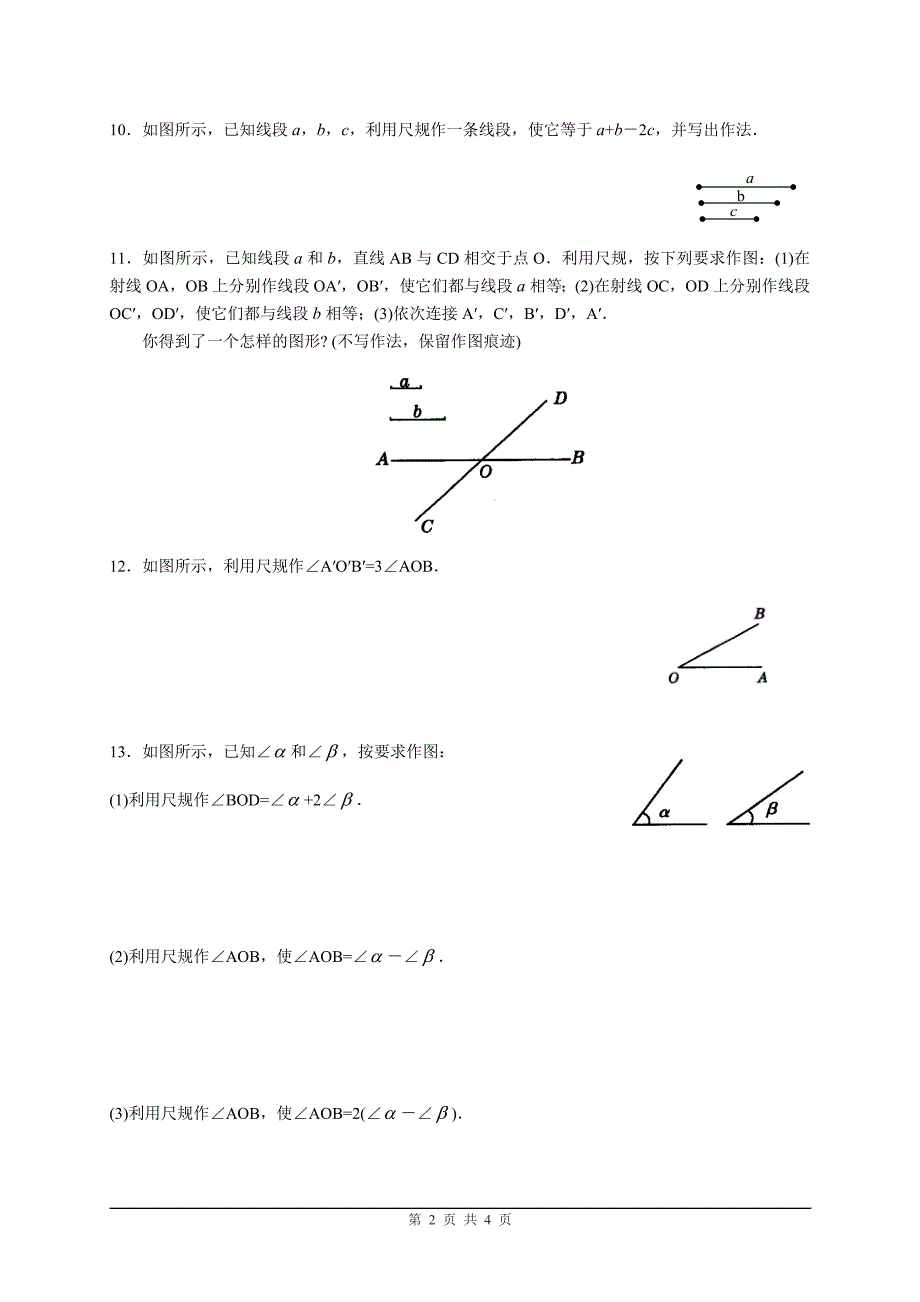 七年级(尺规作图)-_第2页