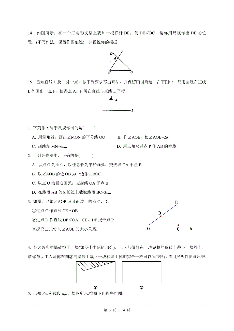 七年级(尺规作图)-_第3页