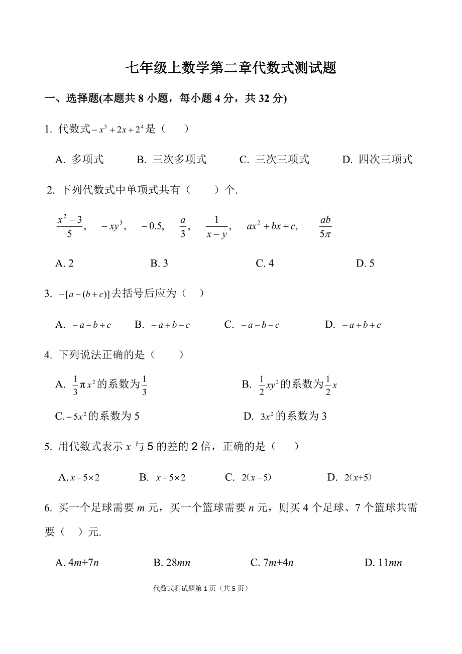 人教版七年级上数学第二章整式测试题-_第1页