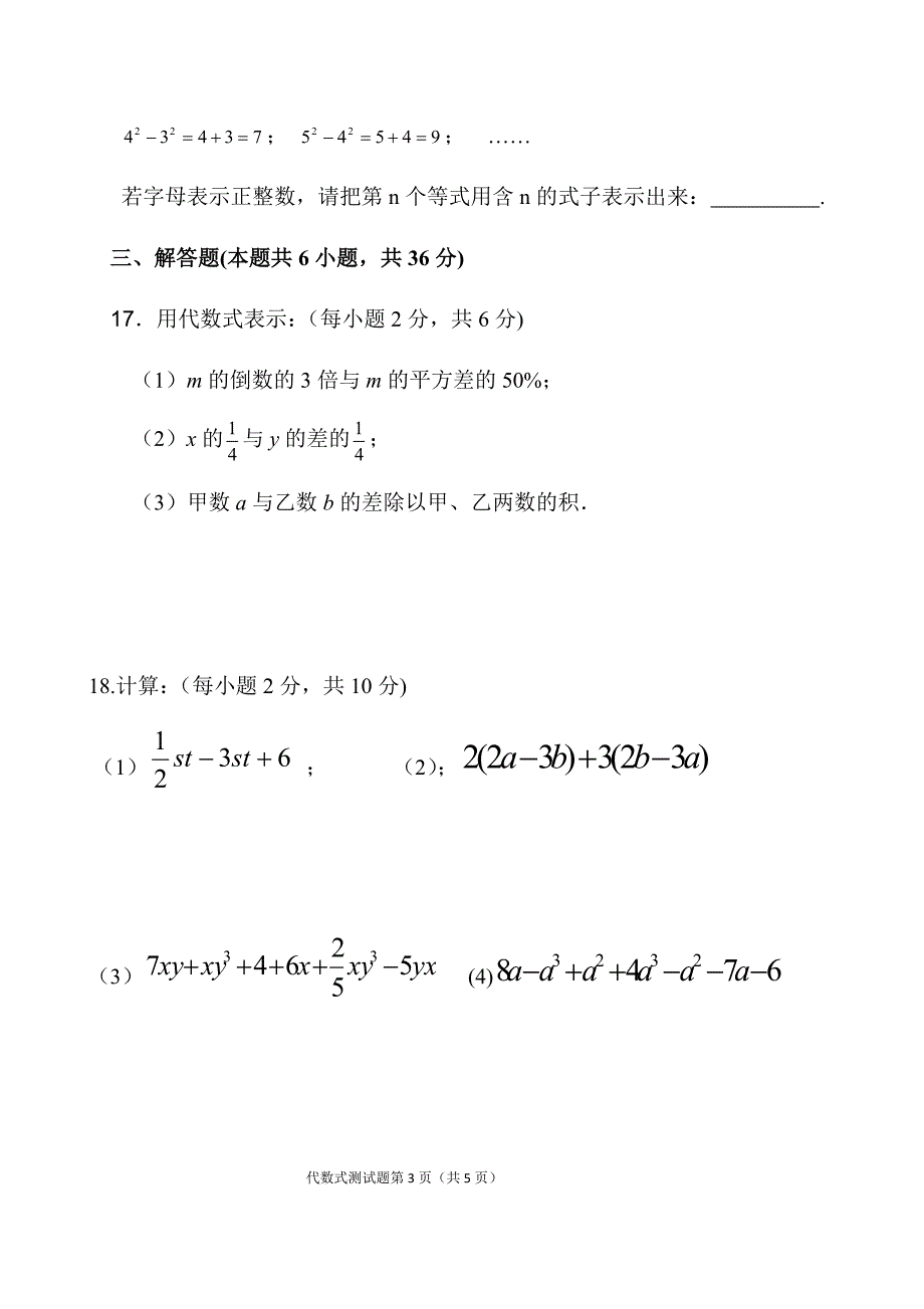 人教版七年级上数学第二章整式测试题-_第3页