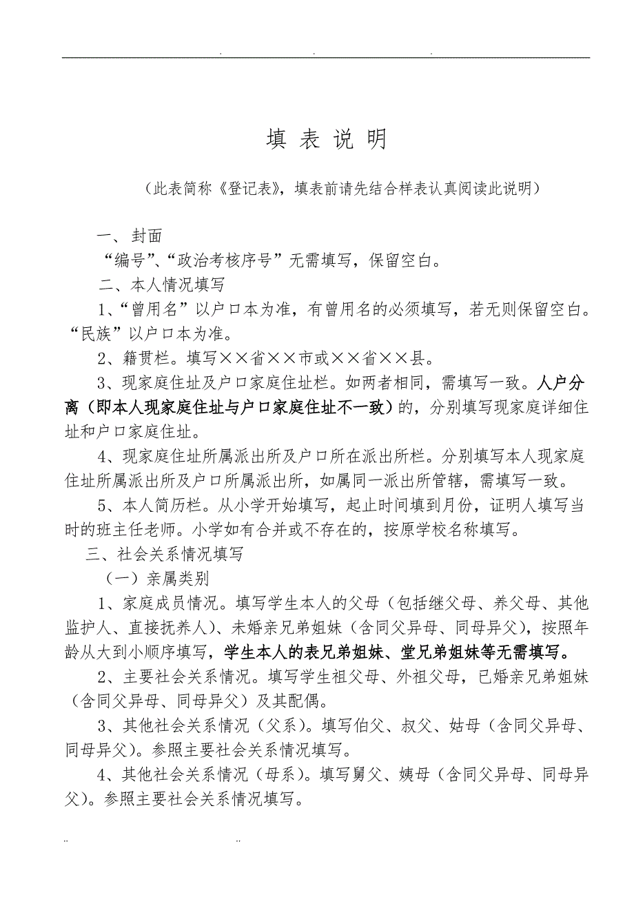 空军青少年航空学校招收对象政治考核登记表_第3页