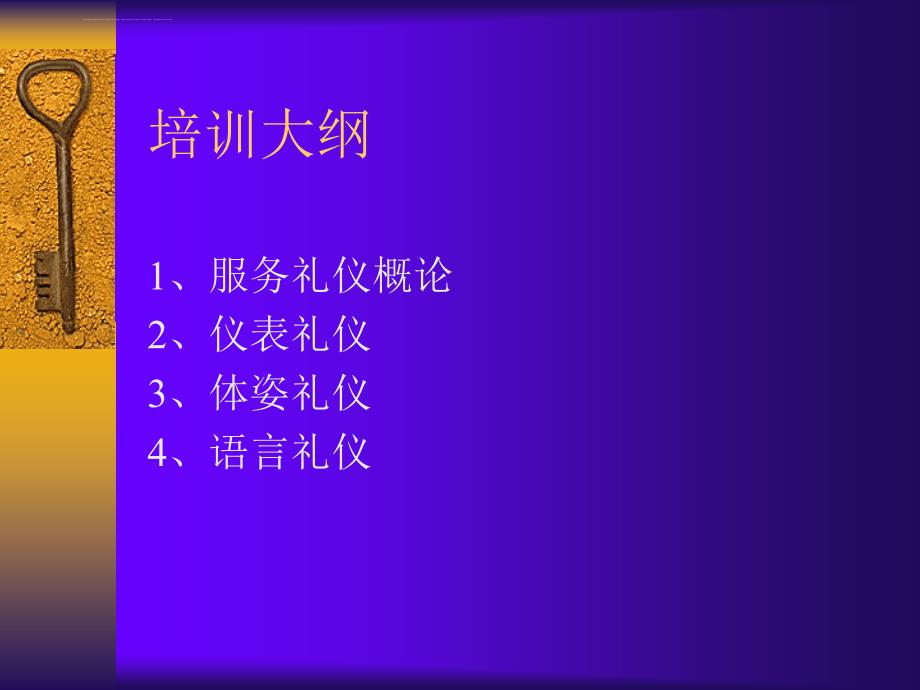 农业银行服务礼仪培训课程课件_第3页