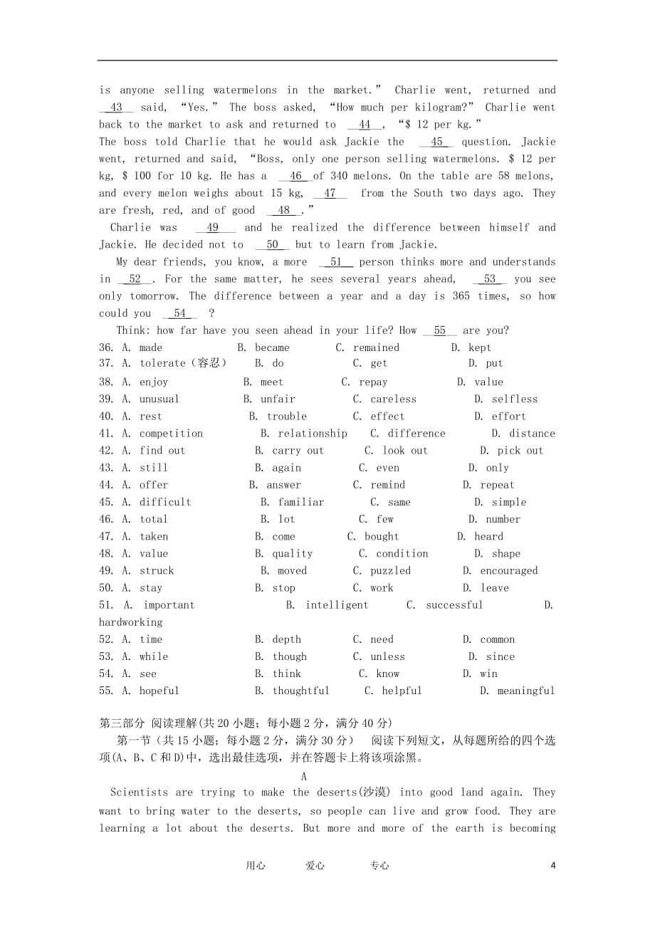 河北省高一英语下学期第二次月考试题_第4页