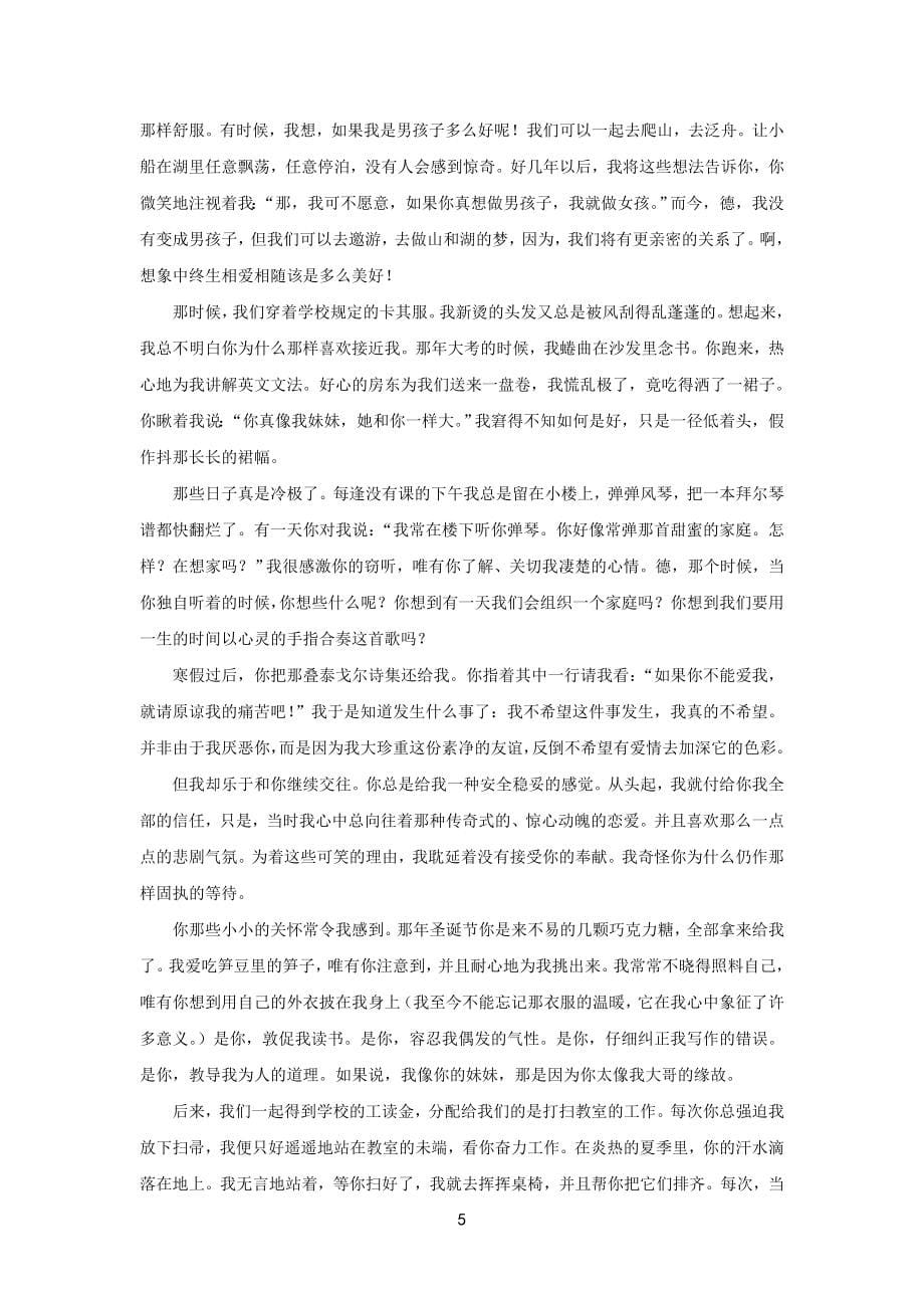 张晓风经典散文集_第5页