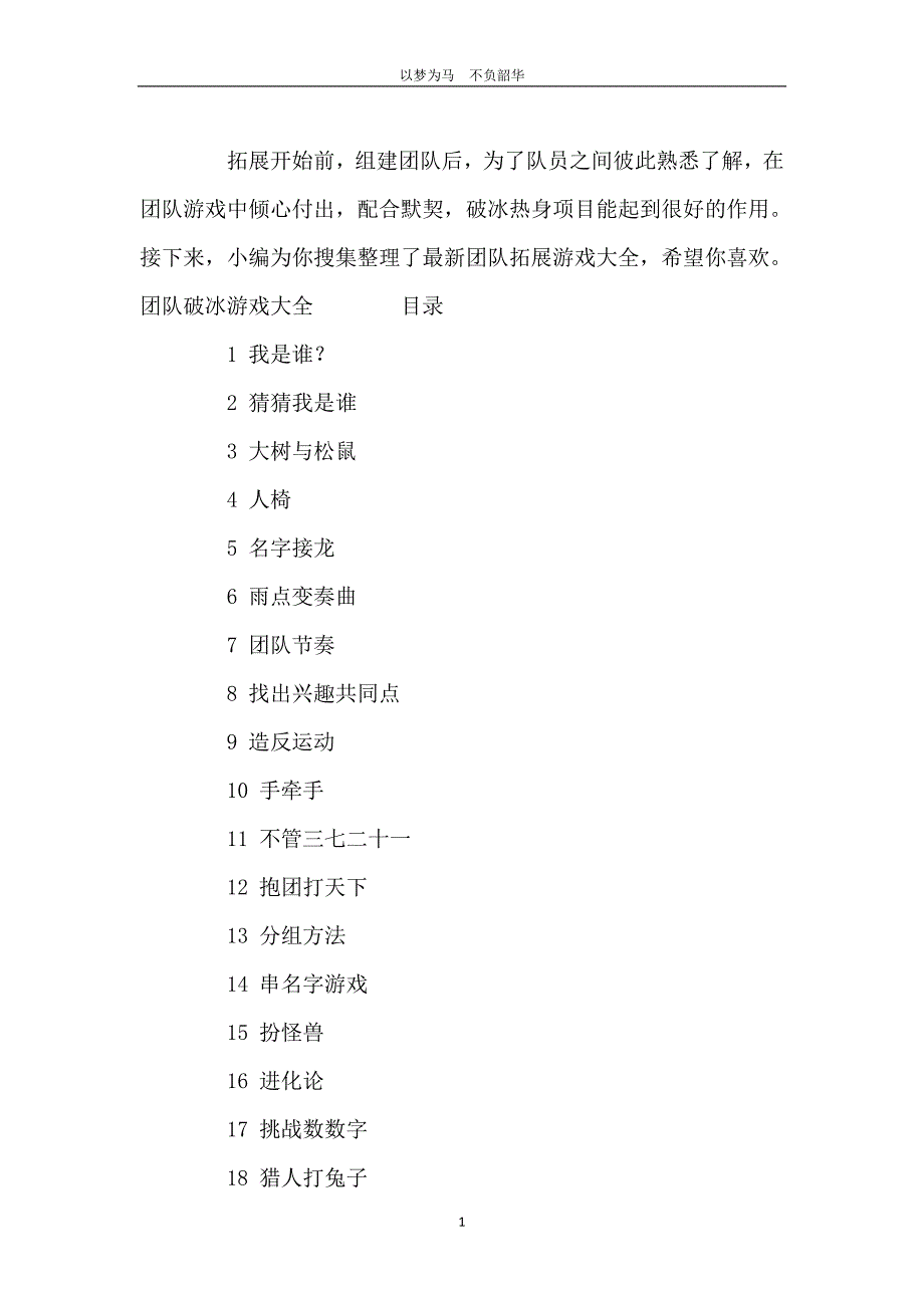 最新团队拓展游戏解析_第2页