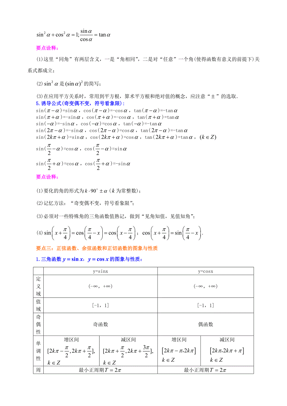 1166编号三角函数综合_知识讲解_基础_第3页