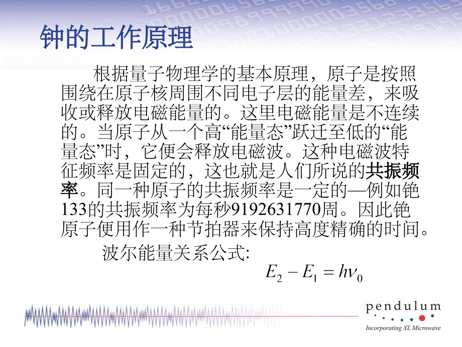 原子钟频率标准_第3页