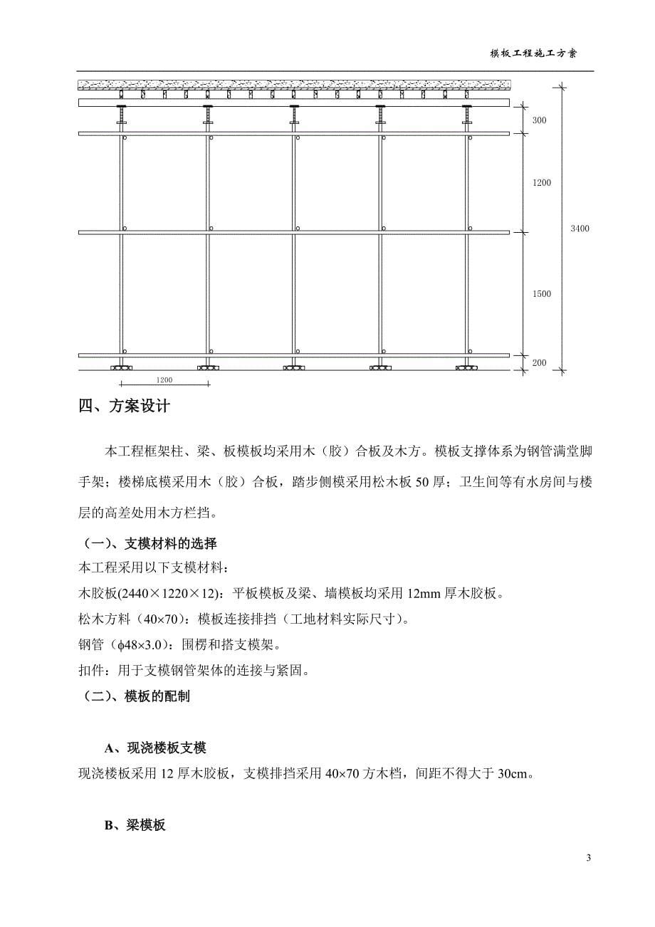 模板工程施工方案(已修改)--_第5页