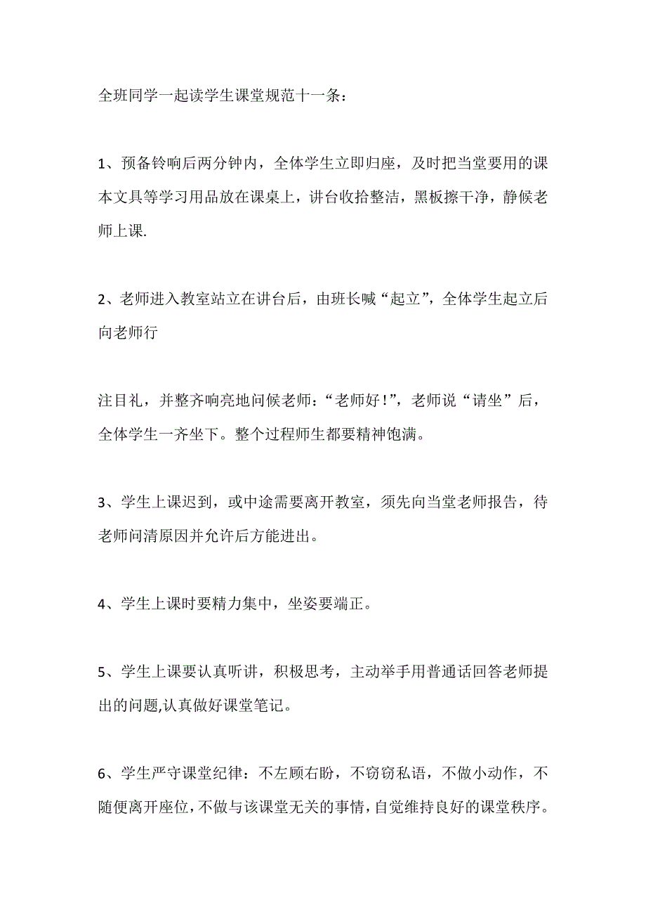 《有规矩才有方圆》主题班会教案汇总_第4页