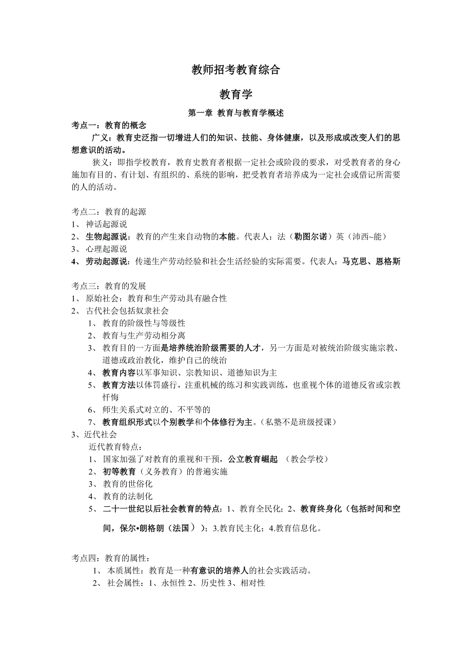 教育学知识点总结--_第1页