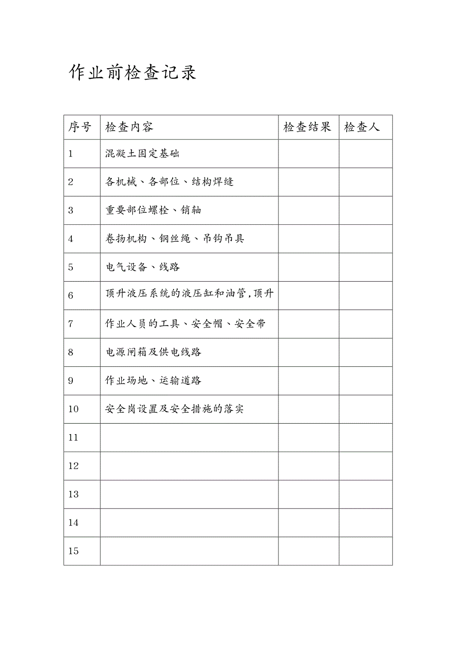 {企业通用培训}塔吊安装施工方案讲义_第3页