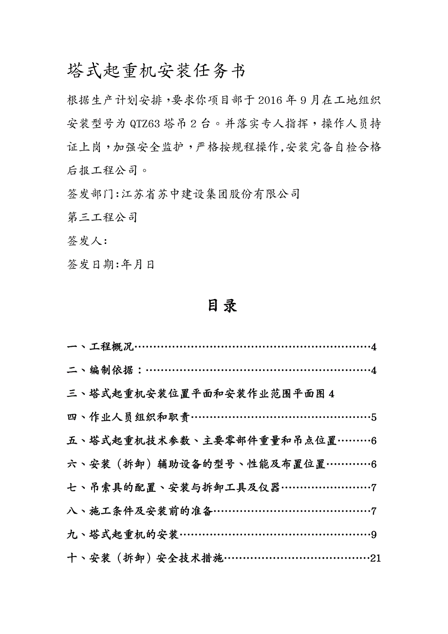 {企业通用培训}塔吊安装施工方案讲义_第4页