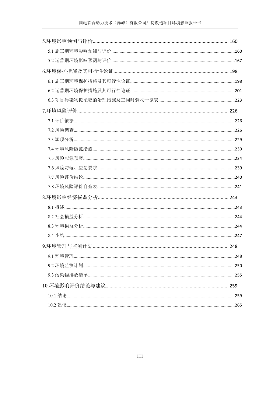 国电联合动力技术（赤峰）有限公司厂房改造项目环评报告书_第2页