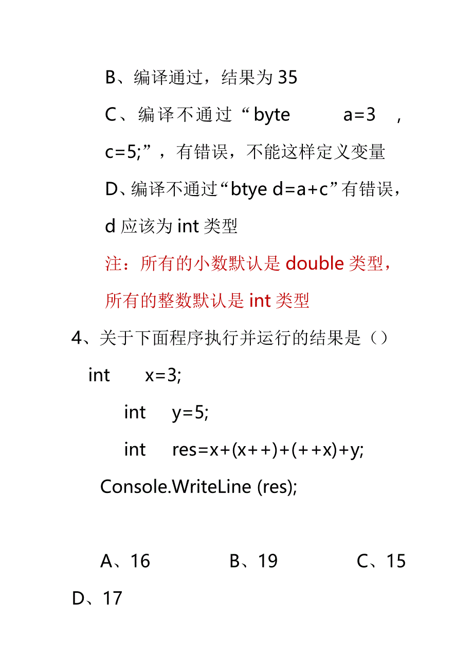 C#测试试题_第2页